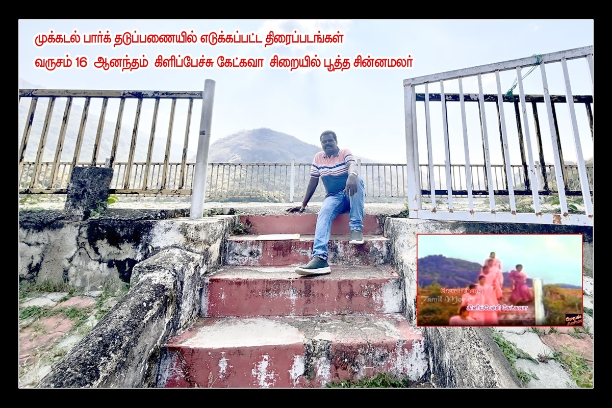 Best Couples Resorts in Paramakudi